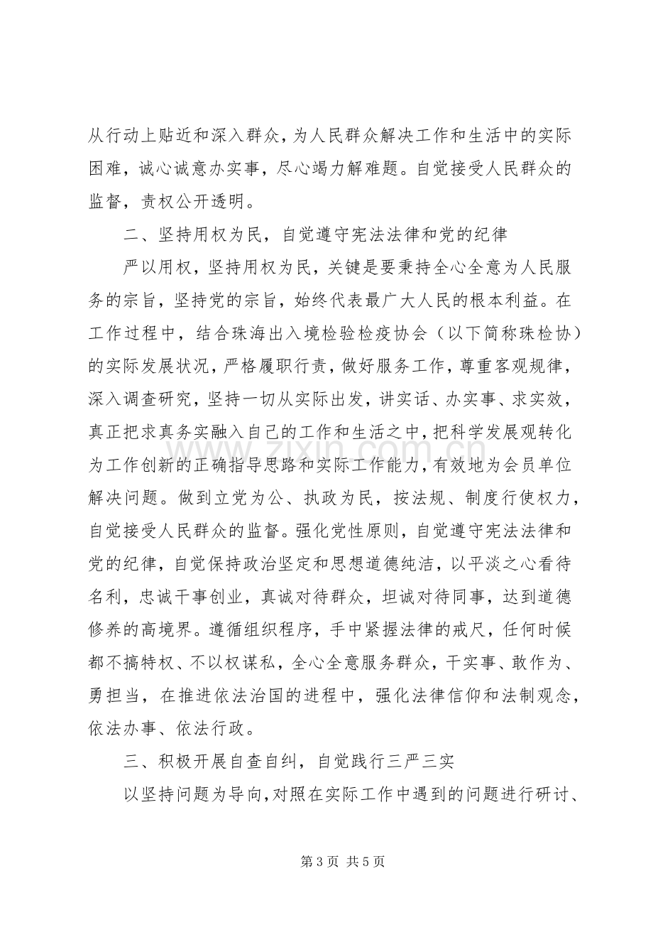 “三严三实”第三专题严以用权心得体会.docx_第3页