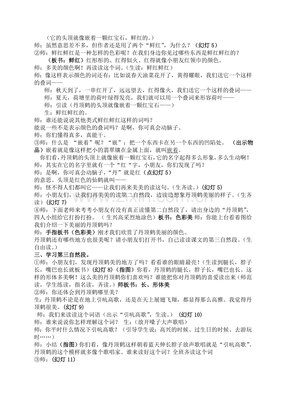 美丽的丹顶鹤教学设计(叶蓉).doc_第2页