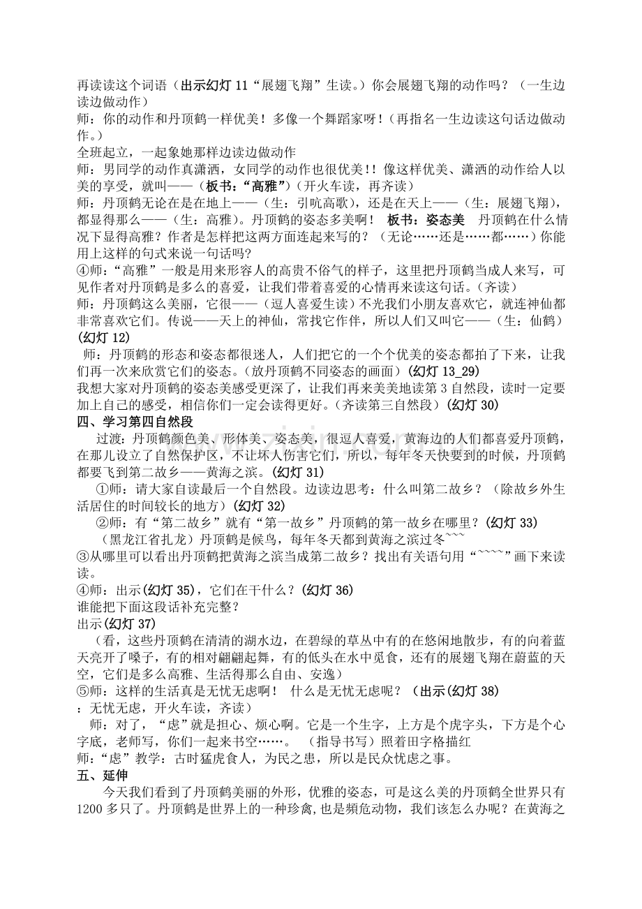 美丽的丹顶鹤教学设计(叶蓉).doc_第3页