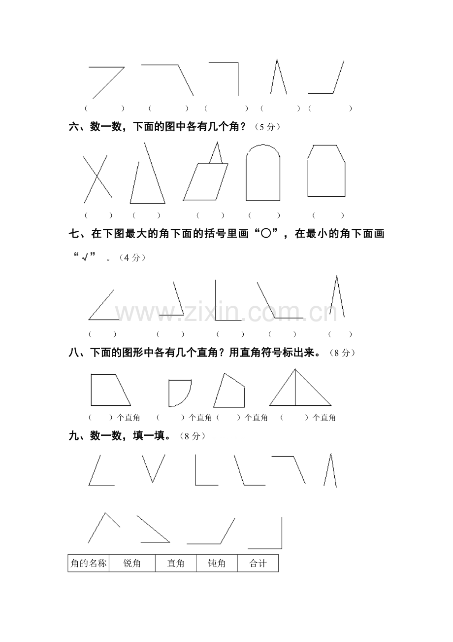 2015年苏教版二年级数学春学期第七单元检测试卷.doc_第2页