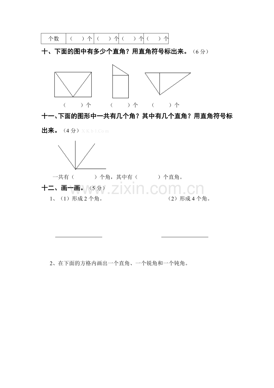 2015年苏教版二年级数学春学期第七单元检测试卷.doc_第3页