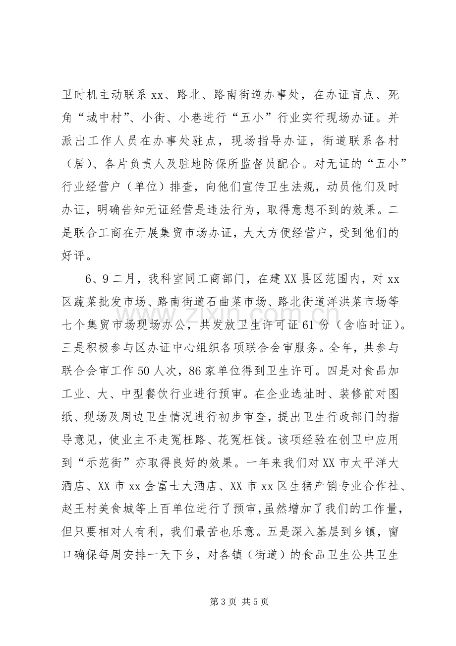 市行政中心卫生窗口述职述廉报告.docx_第3页