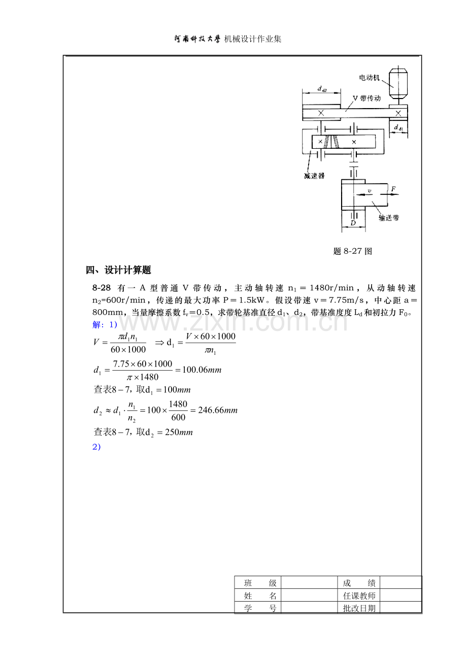 河科大机械设计作业集8.9章答案.doc_第2页