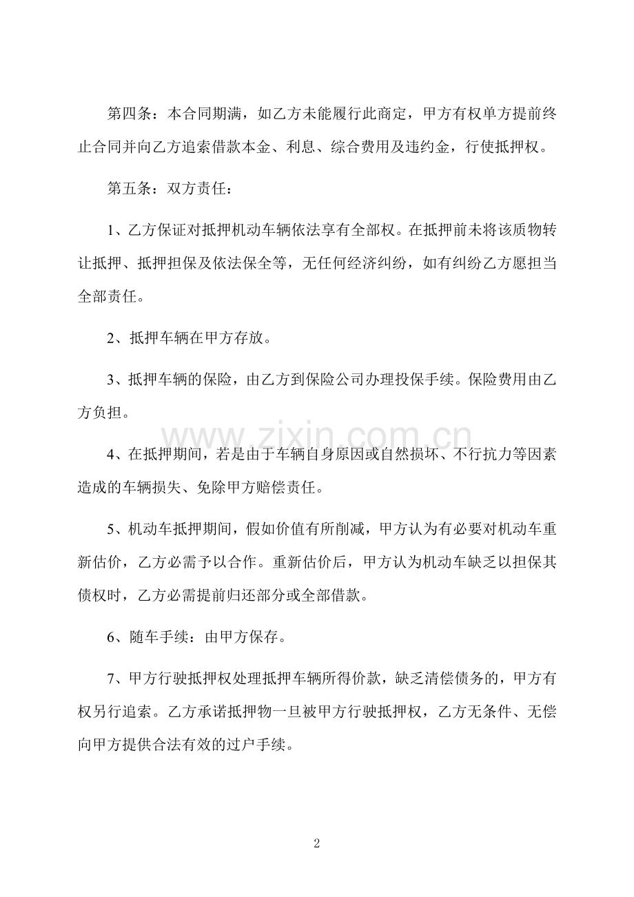 民间机动车辆抵押借款协议书.docx_第2页