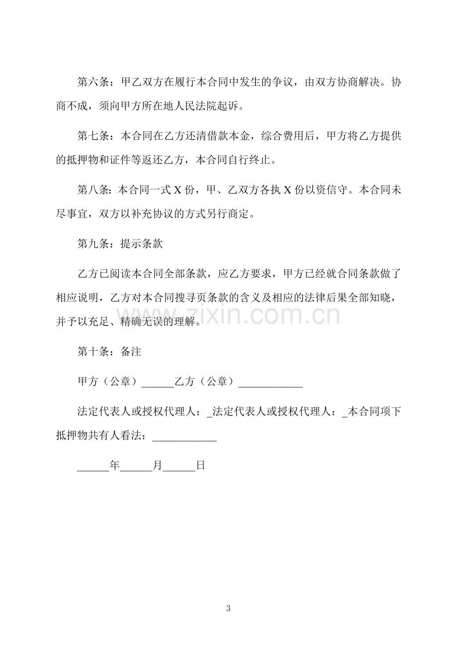 民间机动车辆抵押借款协议书.docx_第3页