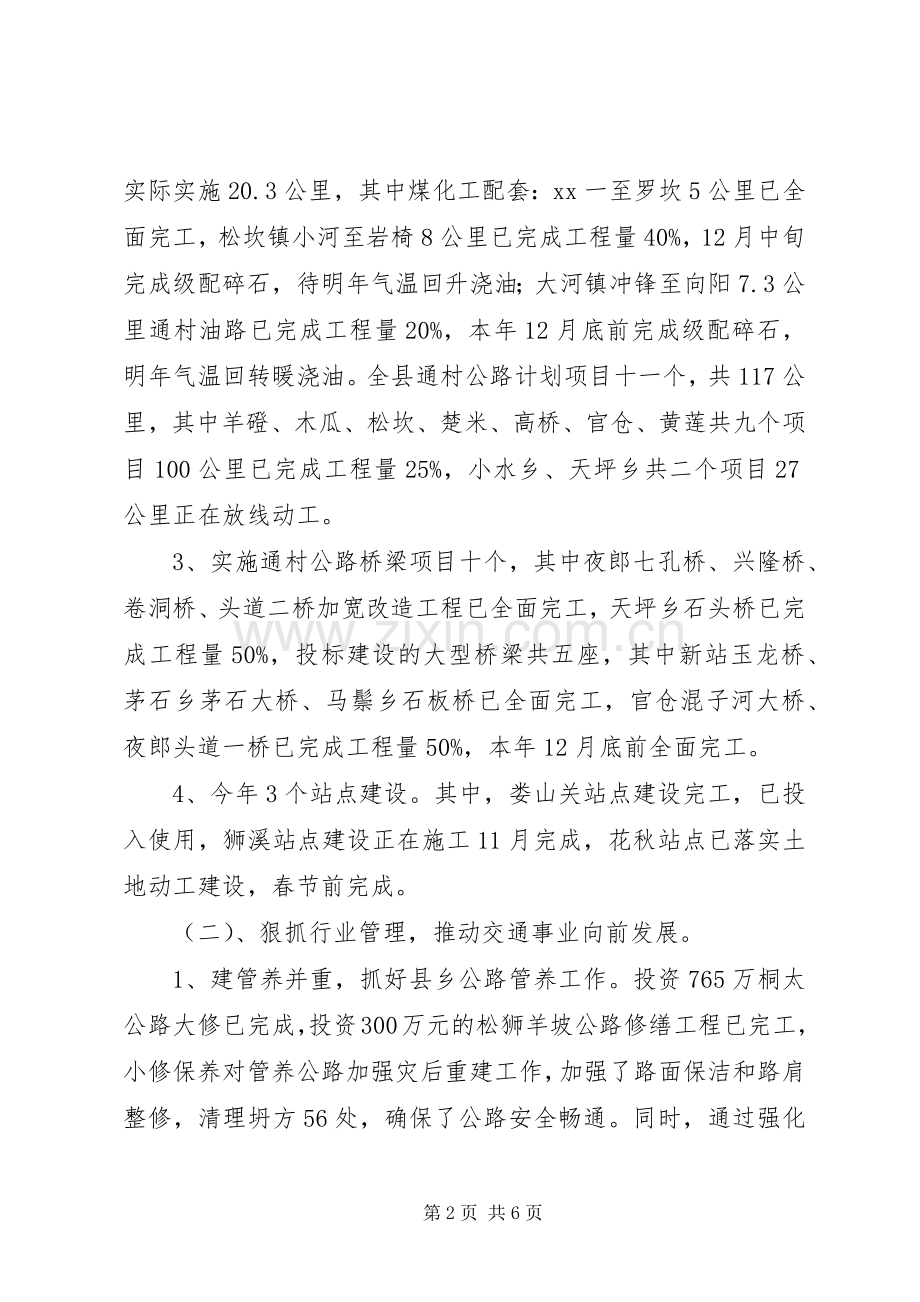 县交通局局长两年工作述职述廉报告.docx_第2页