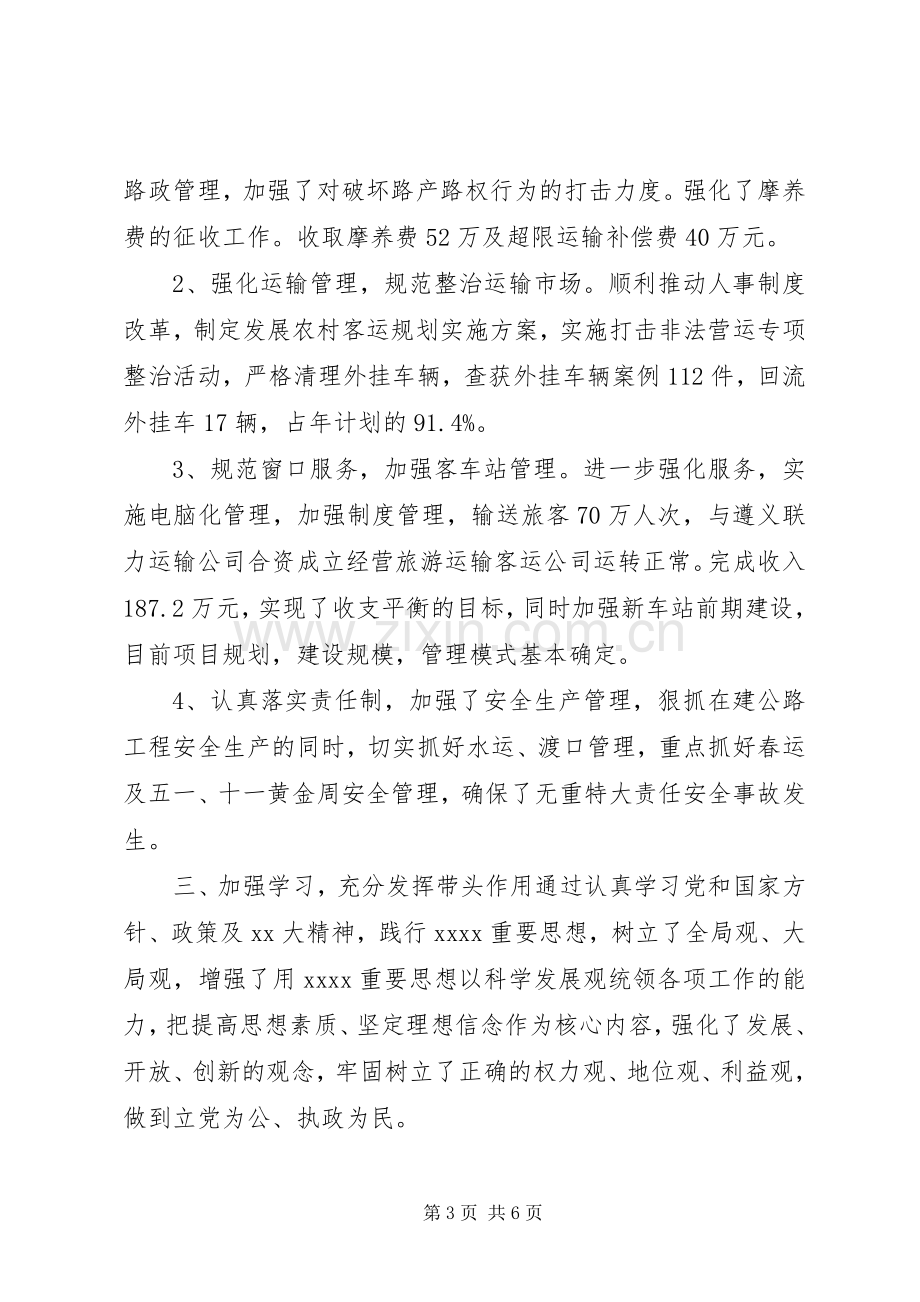 县交通局局长两年工作述职述廉报告.docx_第3页