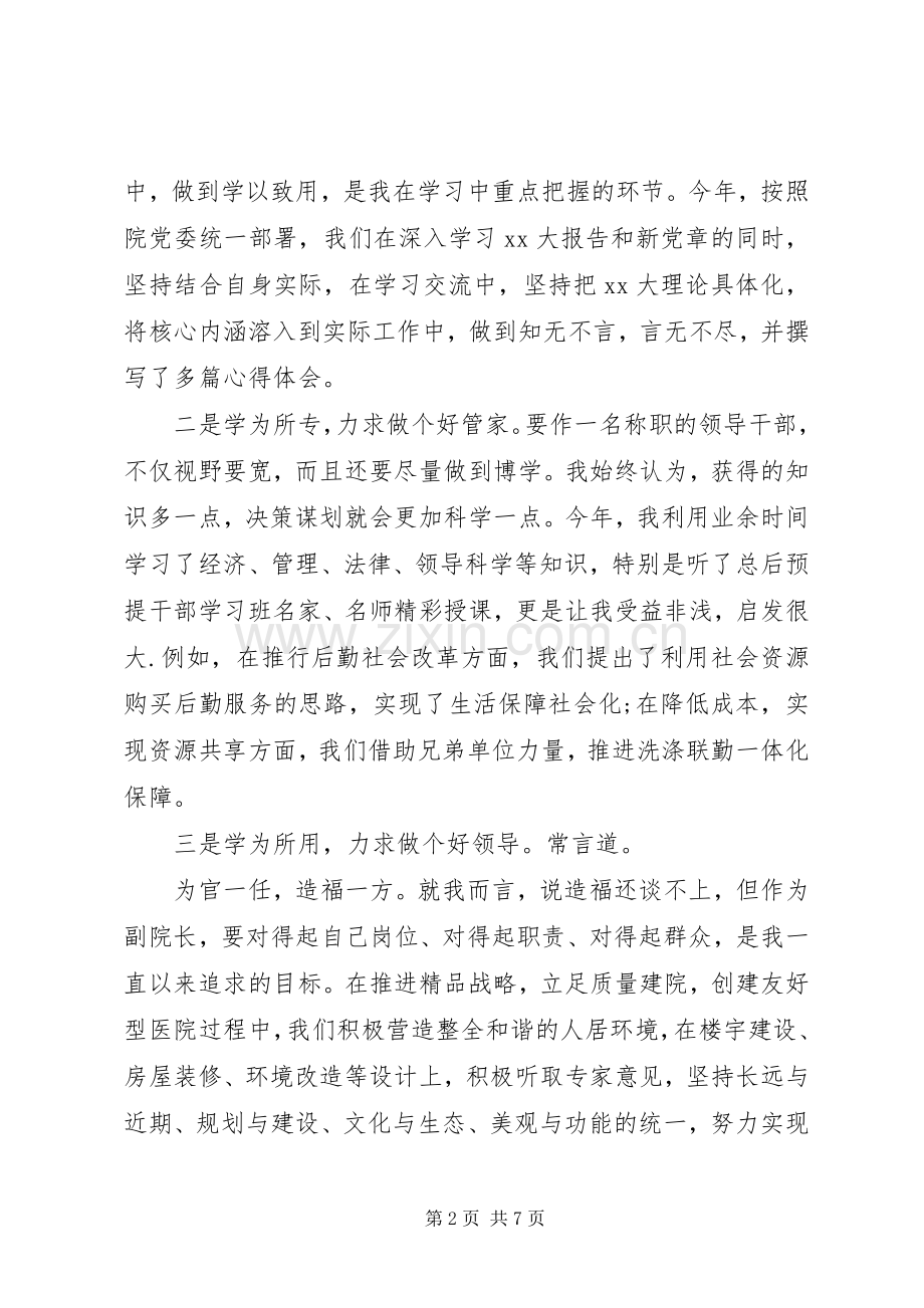 医院领导干部述职述廉报告20XX年.docx_第2页