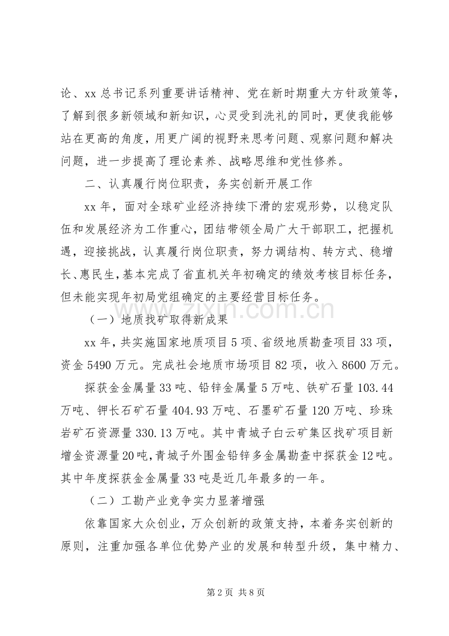 地质局党组书记XX年述职述廉报告.docx_第2页