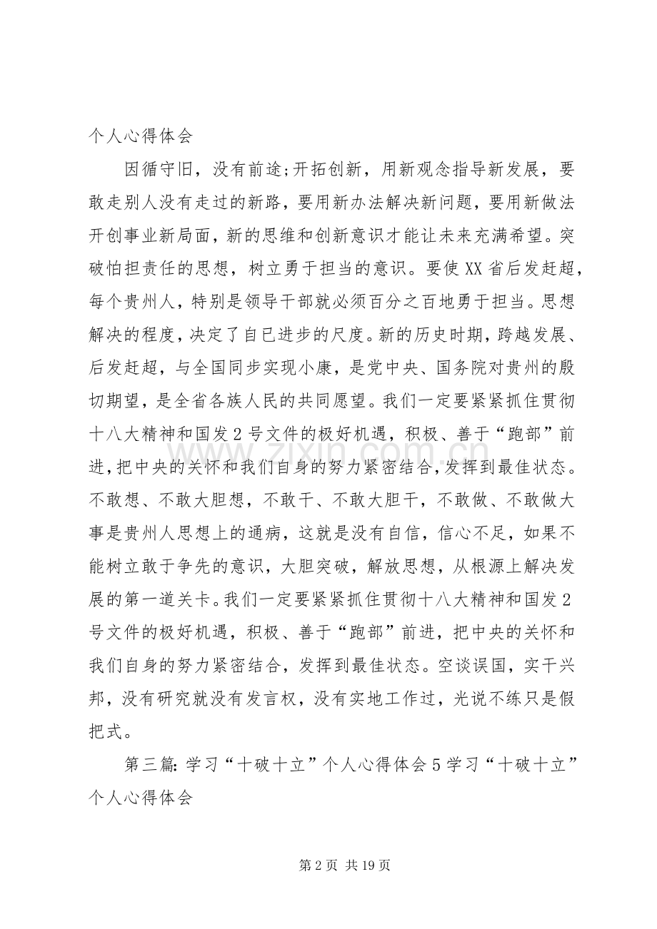 学习“十破十立”个人心得体会2.docx_第2页