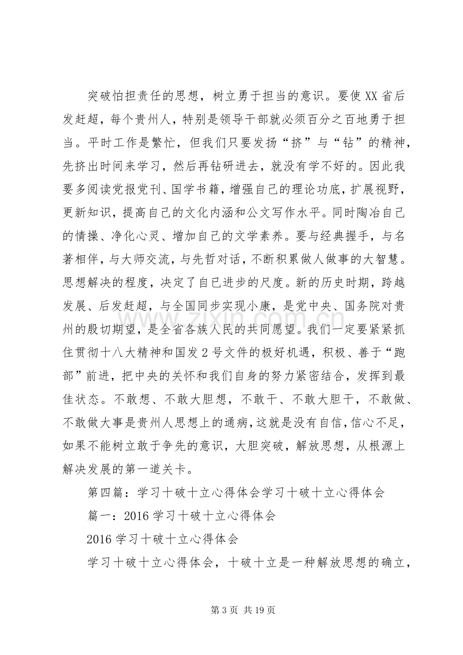 学习“十破十立”个人心得体会2.docx_第3页