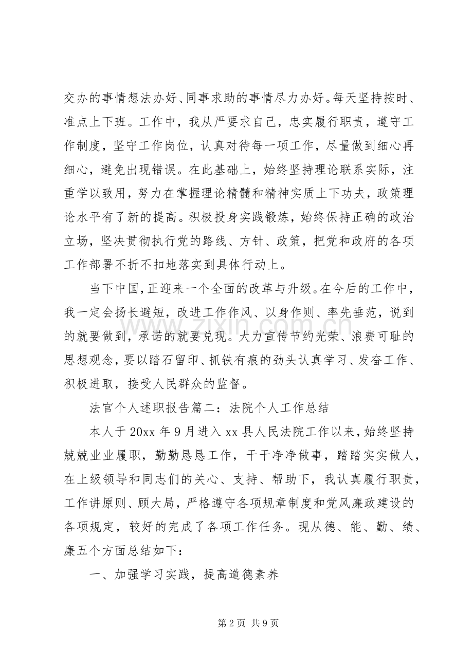 法官个人述职报告范文.docx_第2页