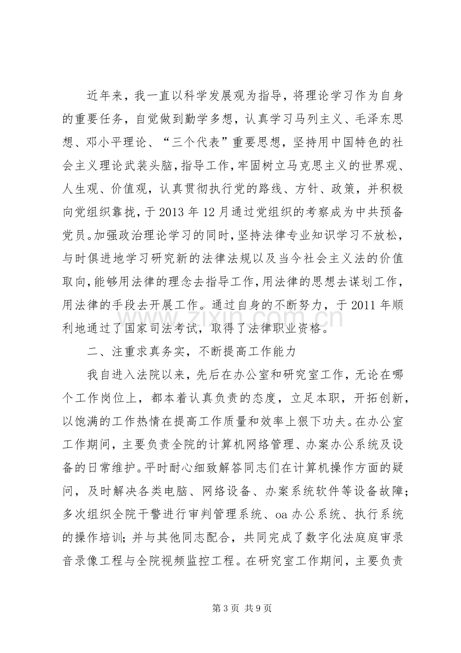 法官个人述职报告范文.docx_第3页