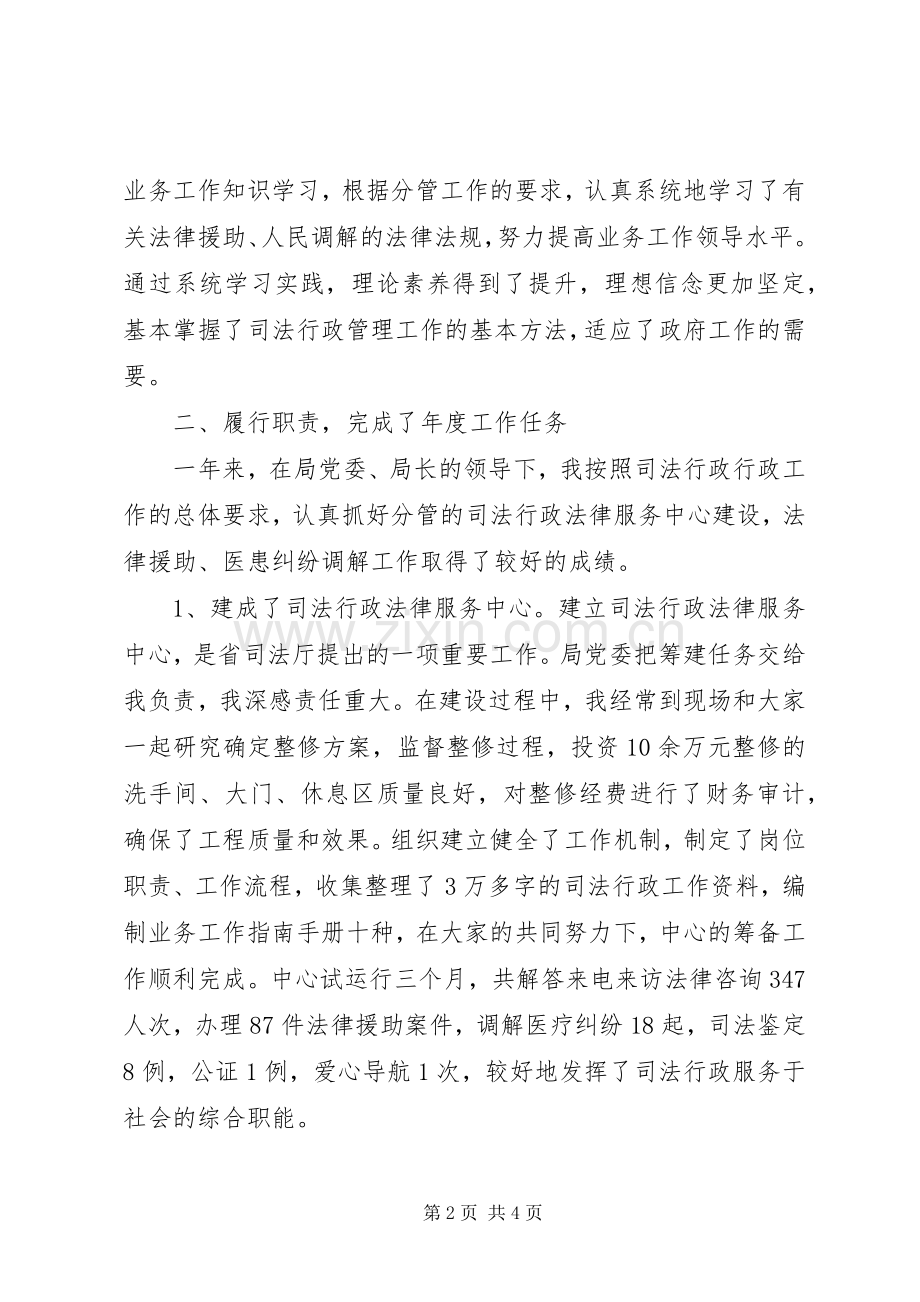 公务员司法行政管理年底述职述廉.docx_第2页