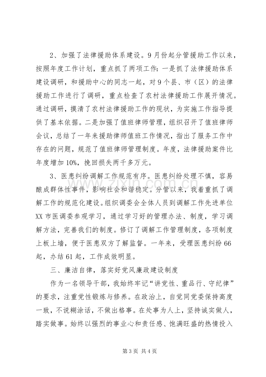 公务员司法行政管理年底述职述廉.docx_第3页