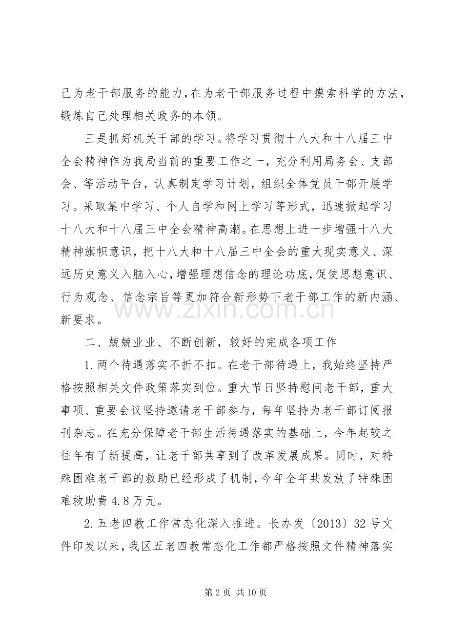 领导班子述廉述职报告.docx_第2页