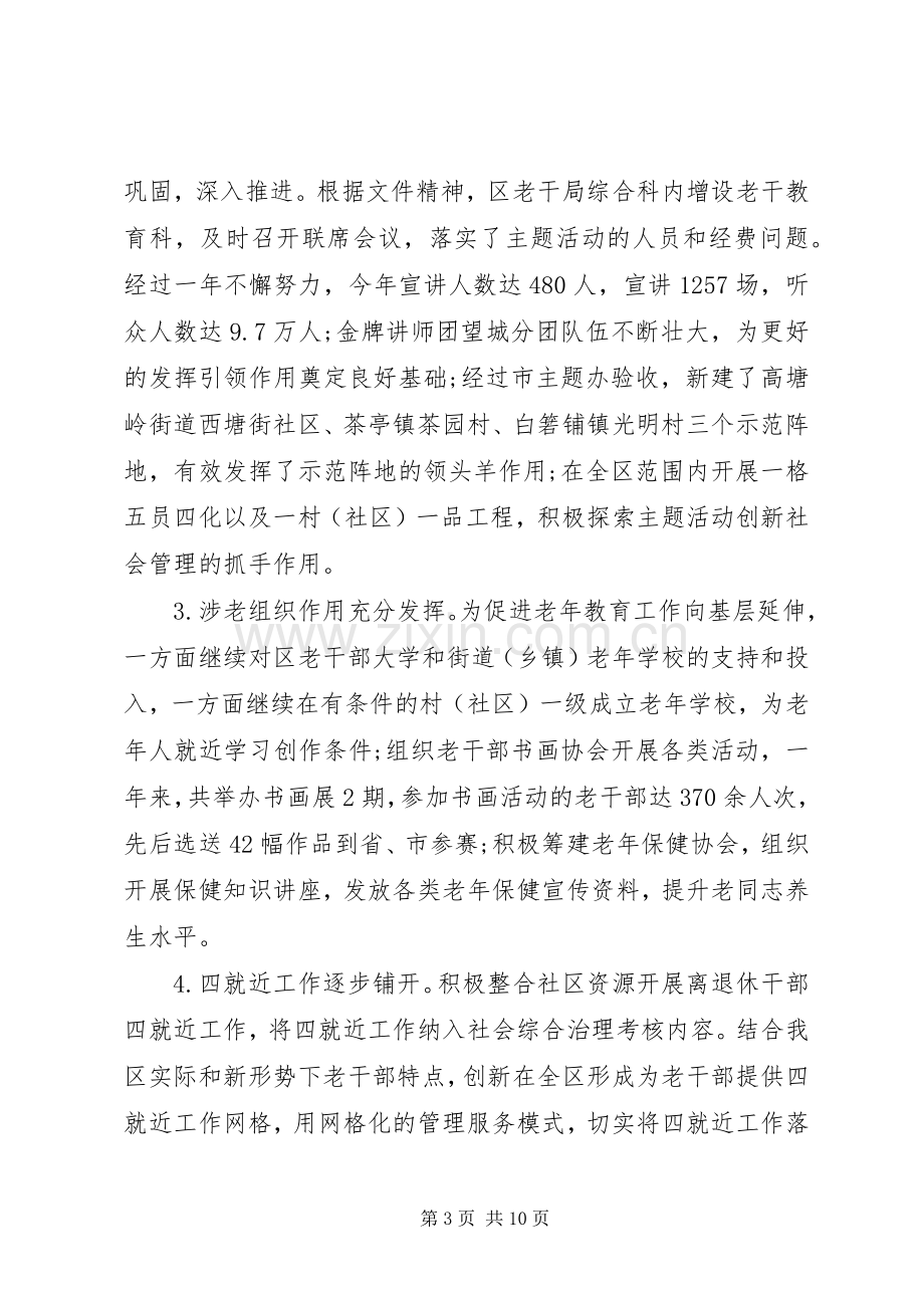 领导班子述廉述职报告.docx_第3页