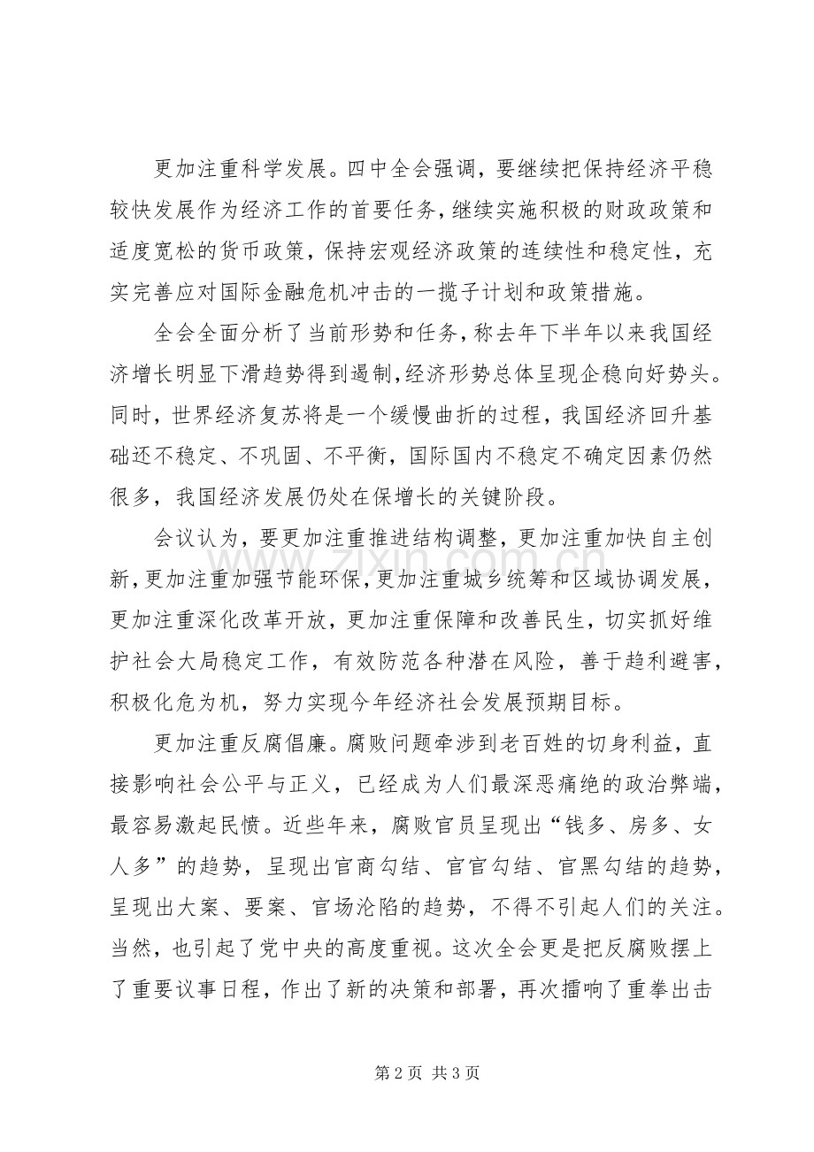 十七届四中全会精神学习心得体会.docx_第2页