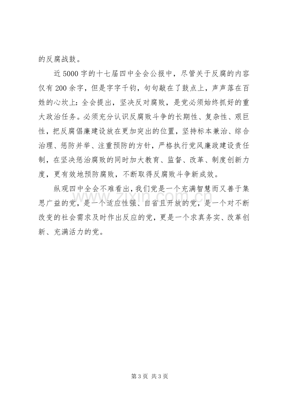 十七届四中全会精神学习心得体会.docx_第3页