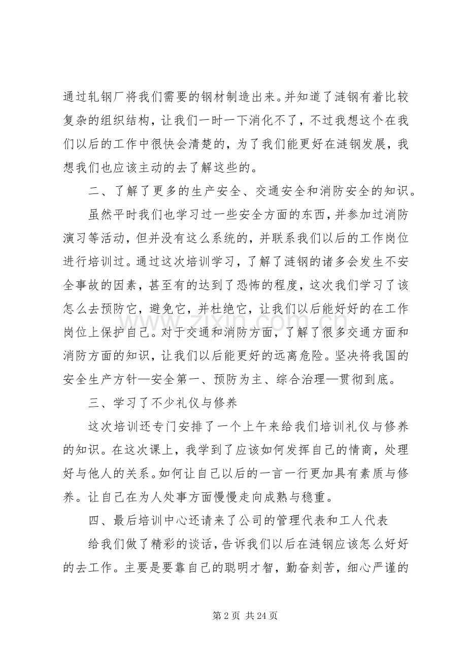 篇一：学习心得体会范本.docx_第2页