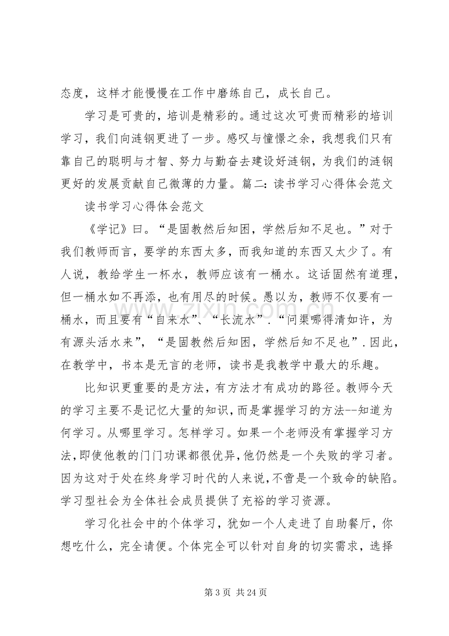 篇一：学习心得体会范本.docx_第3页