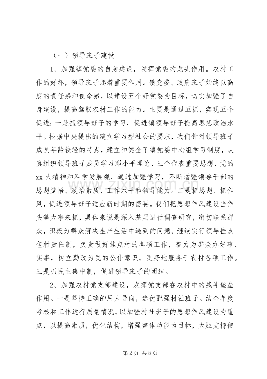 XX年党委书记党建工作述职报告.docx_第2页