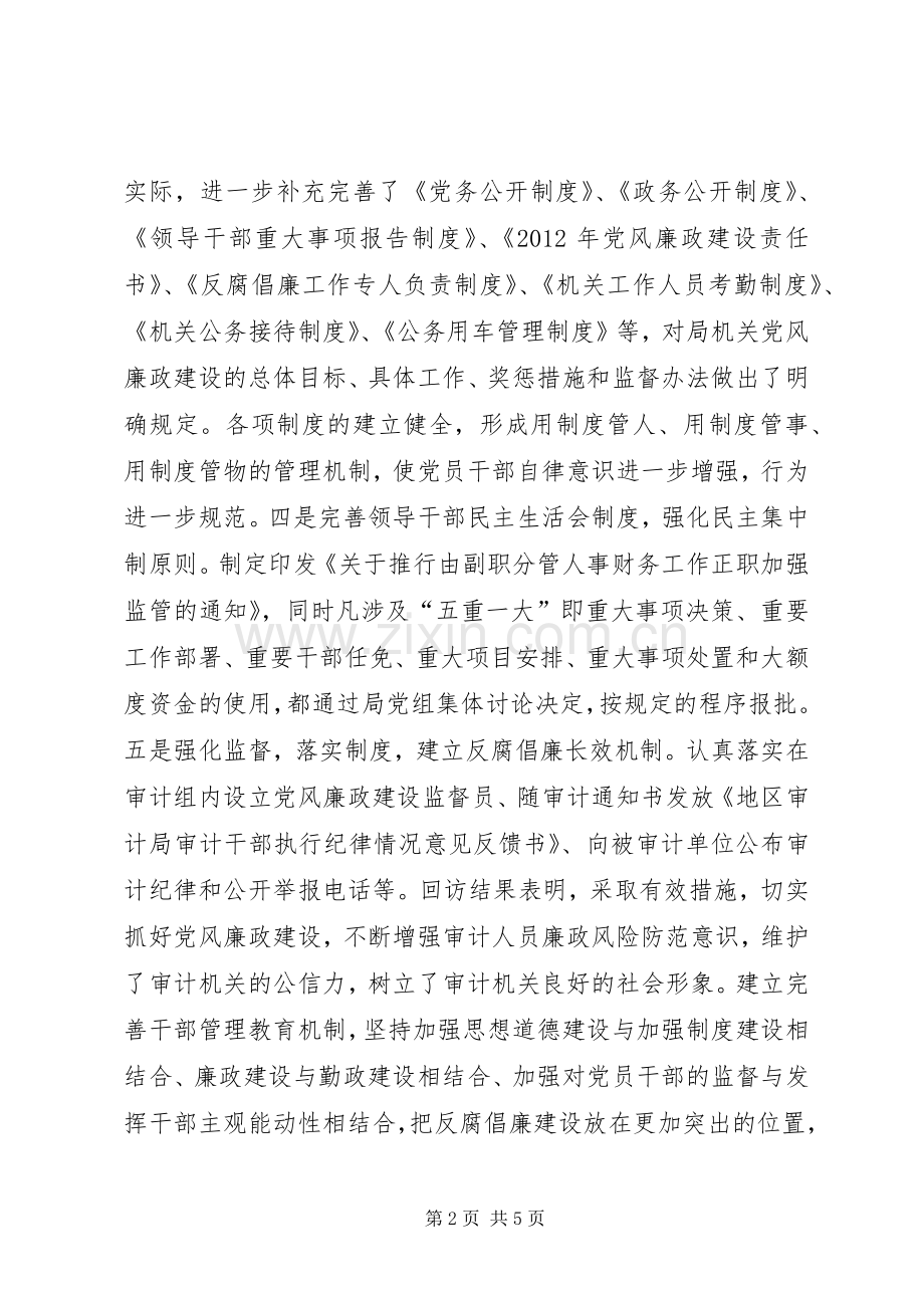 地区审计局领导班子述职述廉报告范文.docx_第2页