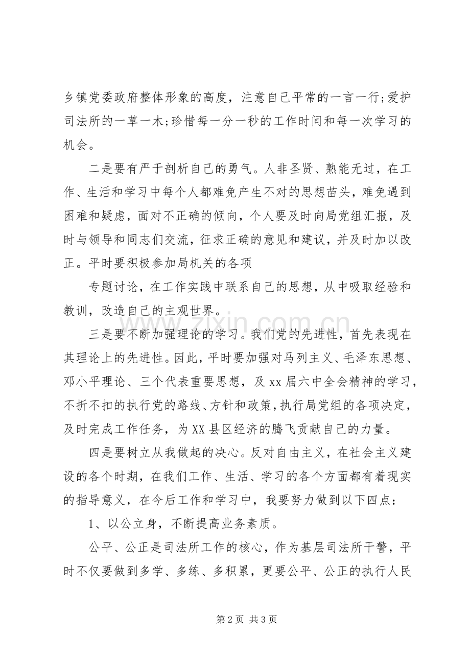 机关作风的学习心得体会.docx_第2页