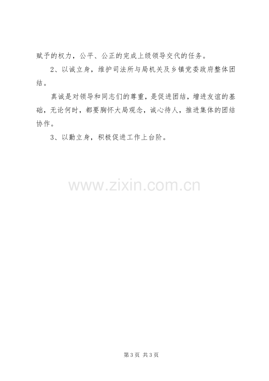 机关作风的学习心得体会.docx_第3页