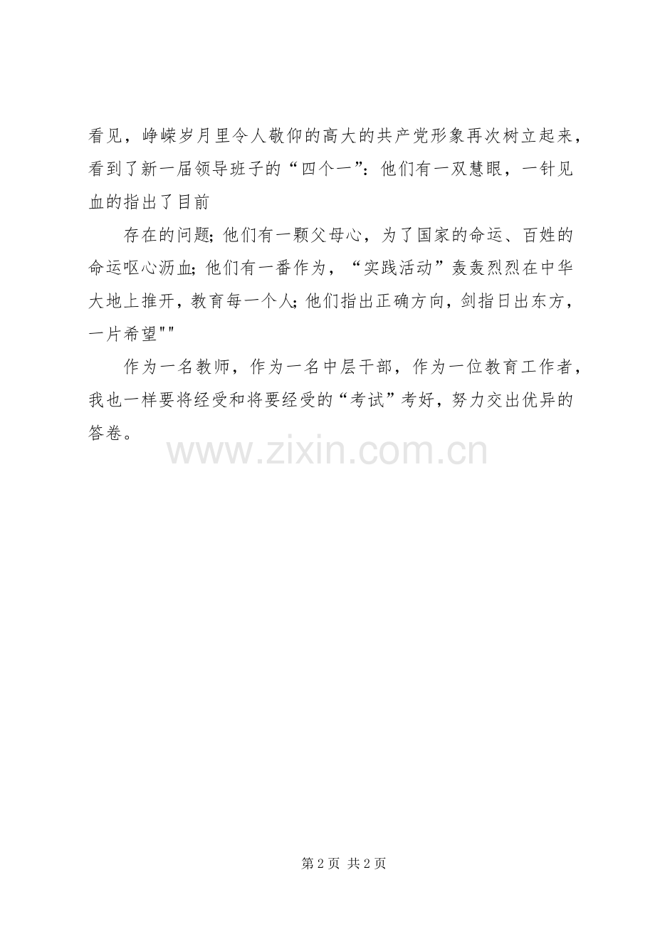 《面向未来的赶考》学习心得刘燕.docx_第2页