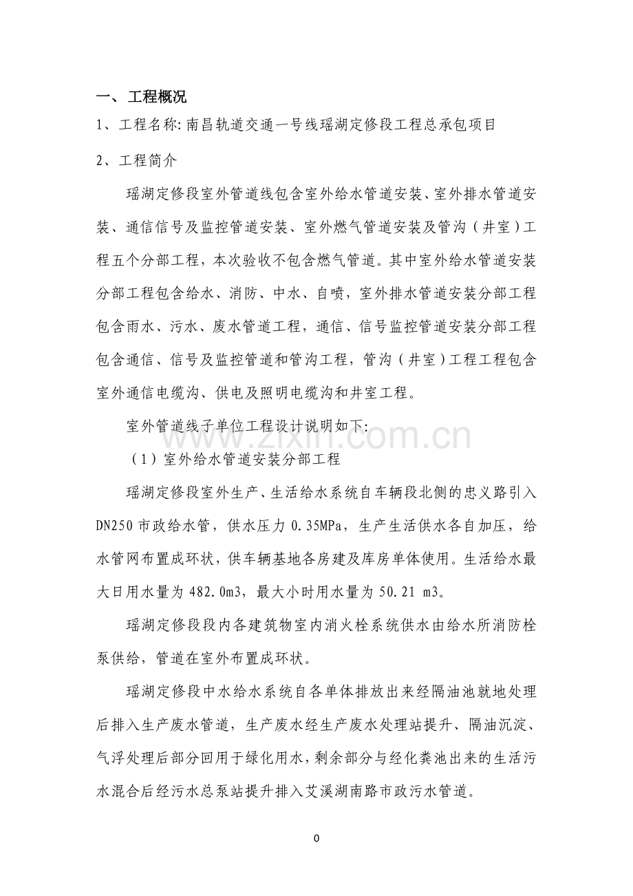 室外综合管线子单位工程验收汇报材料(终稿).doc_第1页