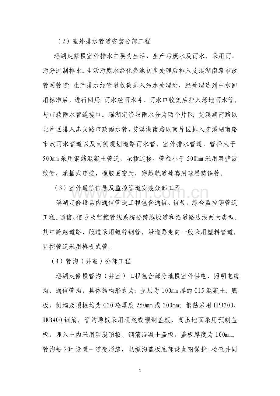 室外综合管线子单位工程验收汇报材料(终稿).doc_第2页