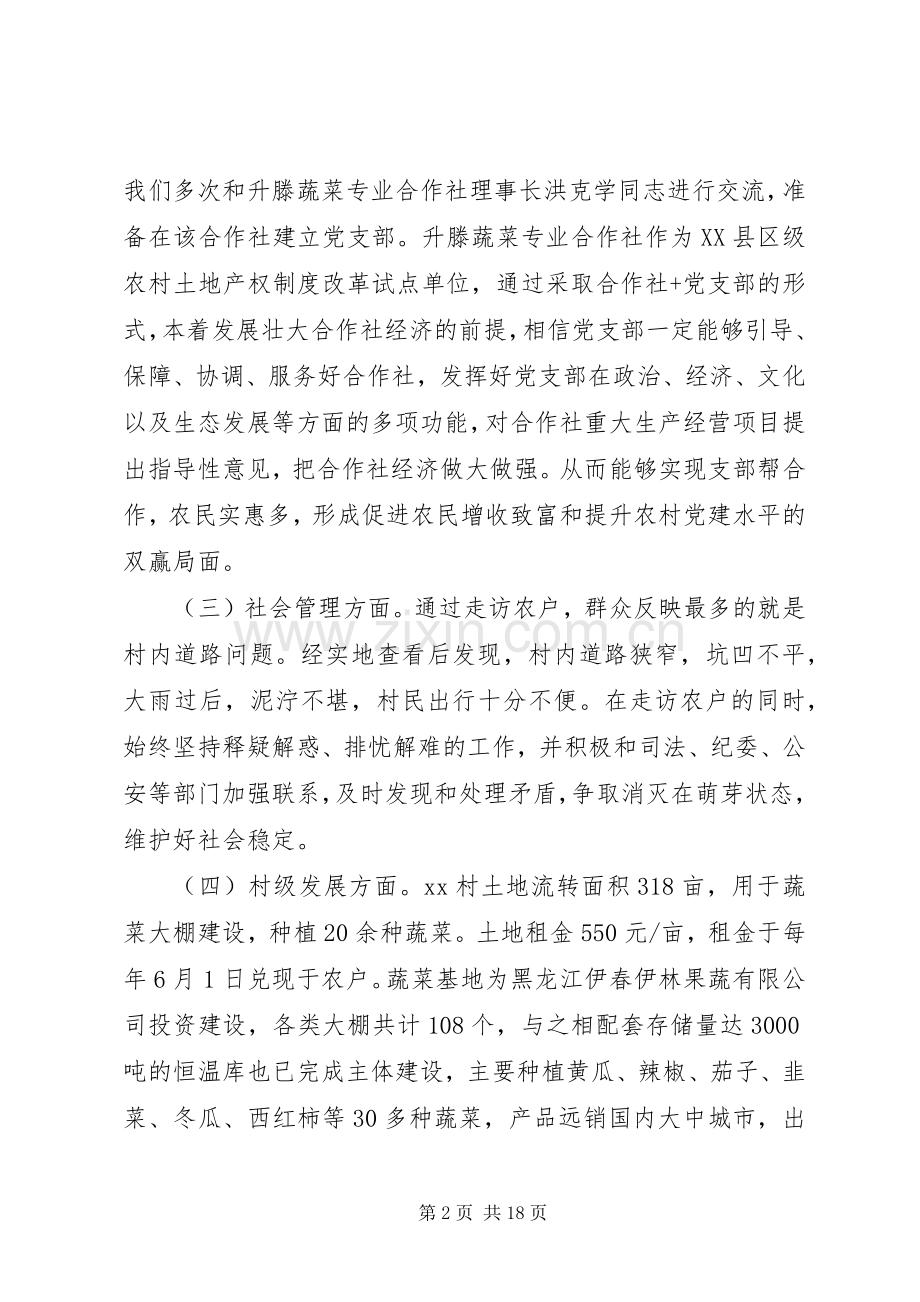 第一书记述职报告范文3篇.docx_第2页