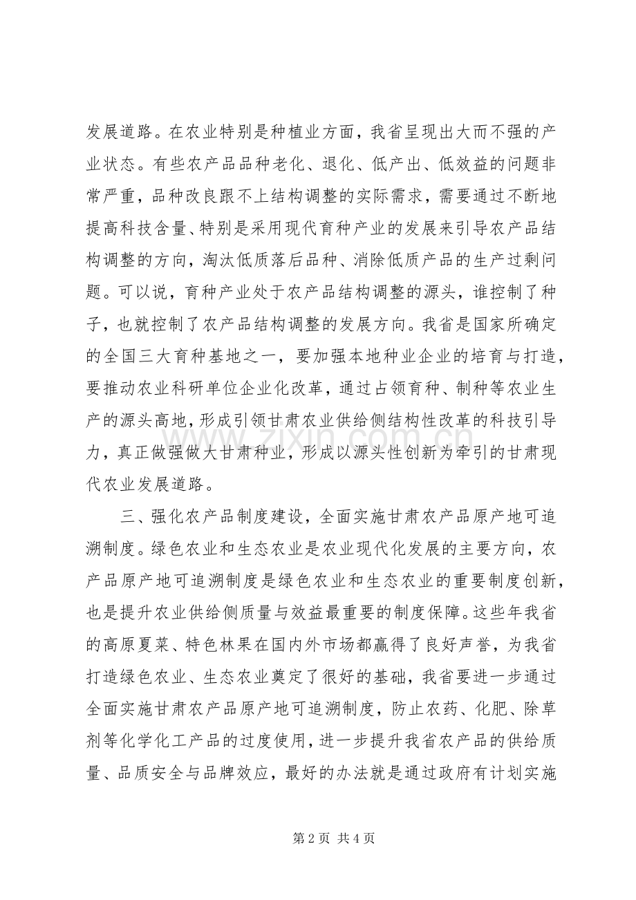 XX省第十三次党代会精神学习心得：在供给侧结构性改革中发展现代农业.docx_第2页