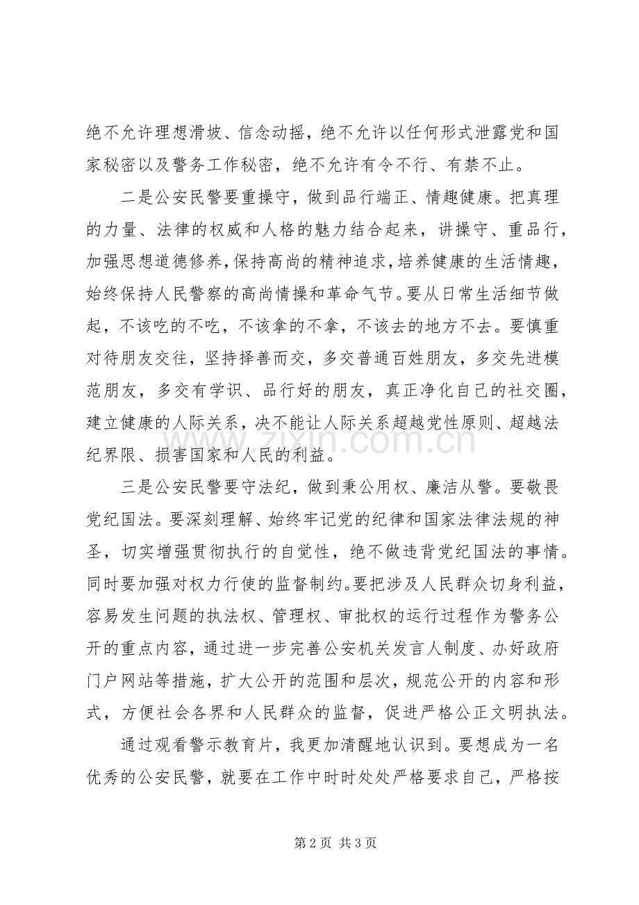 观看警示教育片《警钟》心得体会.docx_第2页