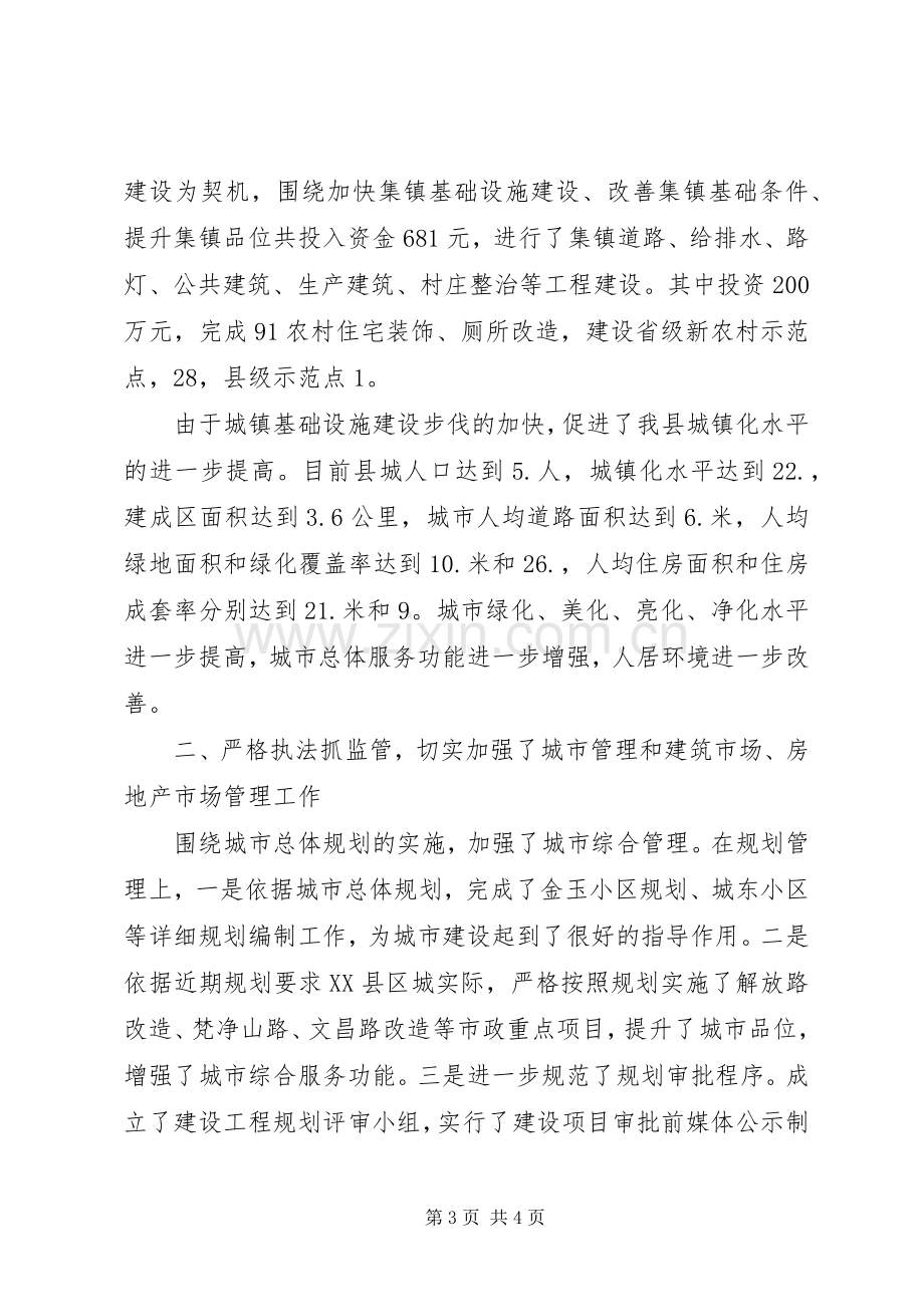 关于建设局领导的班子述职报告范文.docx_第3页