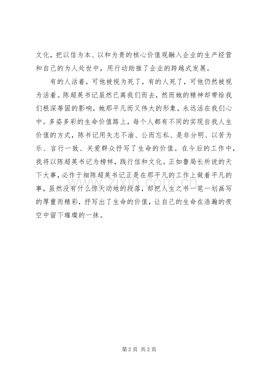 学习陈超英同志先进事迹心得体会（5篇）.docx_第2页