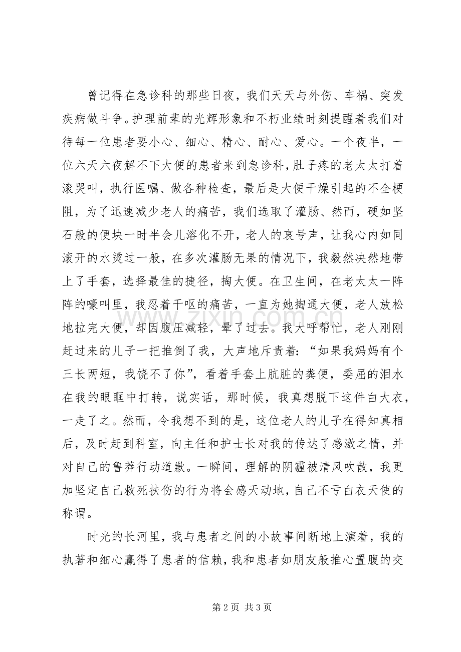 医院工作人员述职报告.docx_第2页