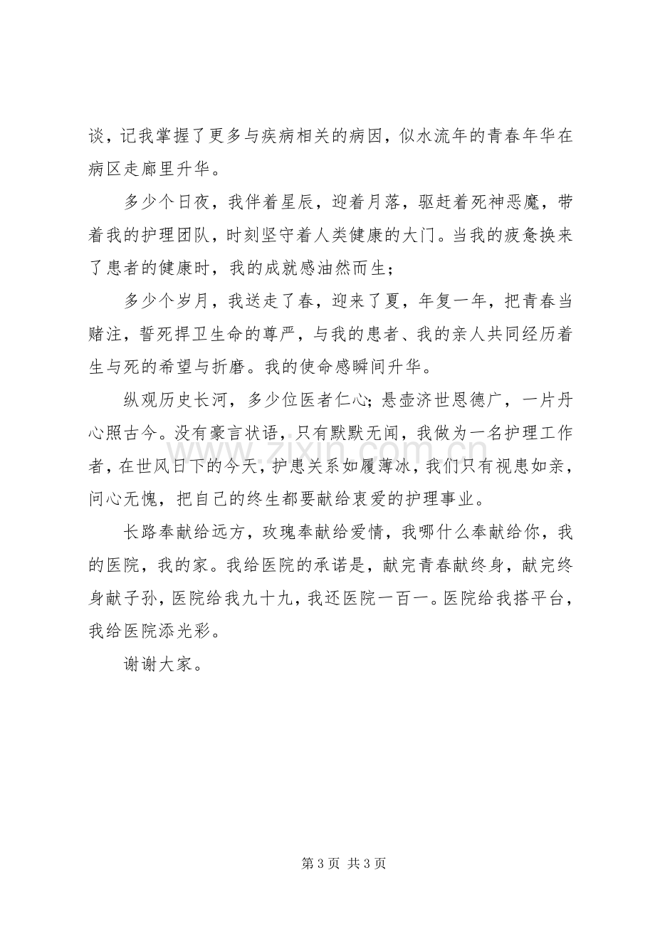 医院工作人员述职报告.docx_第3页