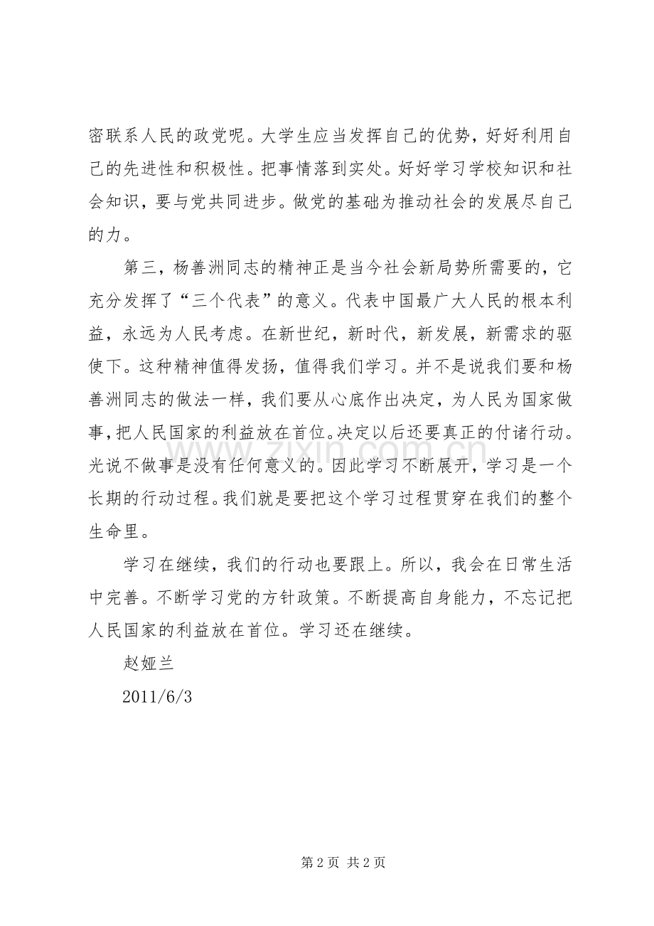 关于杨善洲精神的学习心得.docx_第2页