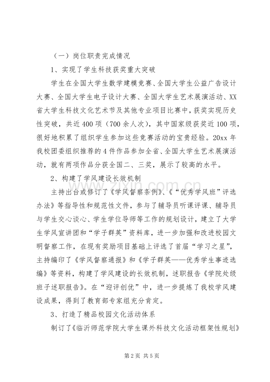 学院处级班子个人述职报告.docx_第2页