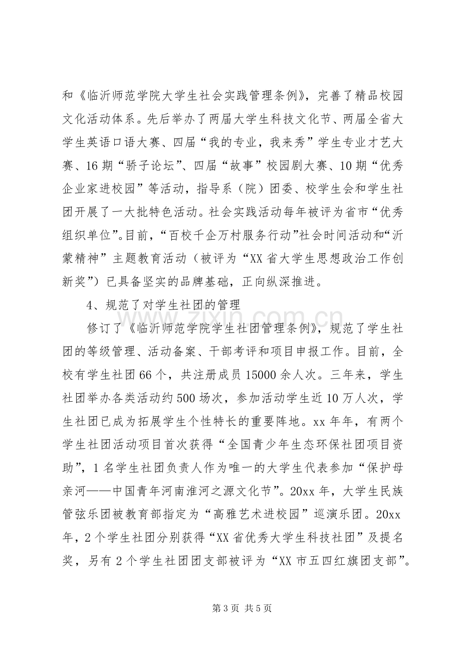 学院处级班子个人述职报告.docx_第3页