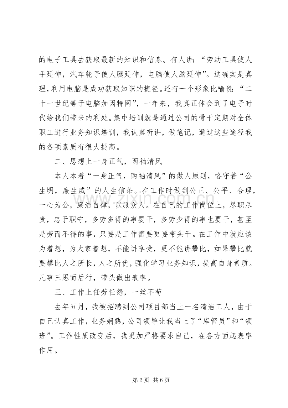 公司项目部个人述职工作报告.docx_第2页