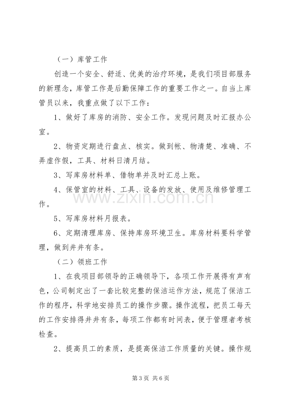 公司项目部个人述职工作报告.docx_第3页