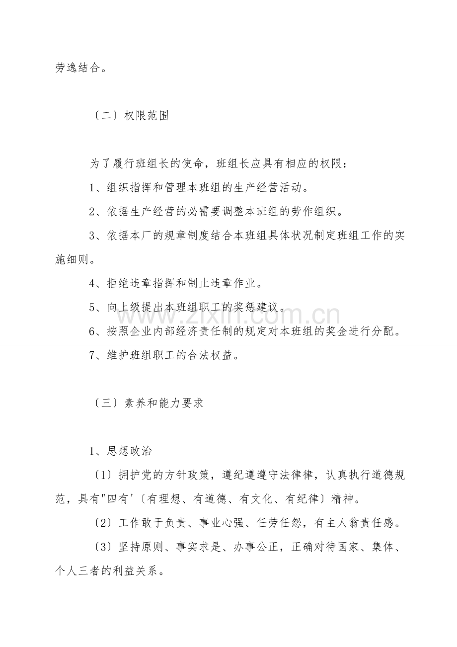 班组长的岗位职责与素质.doc_第2页