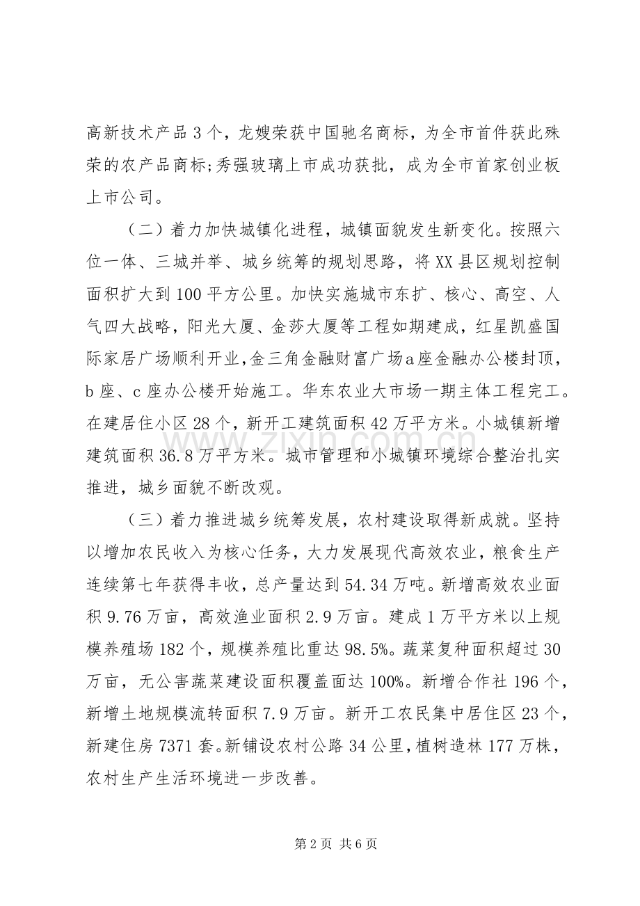 XX年领导班子年终述职述廉报告范文.docx_第2页