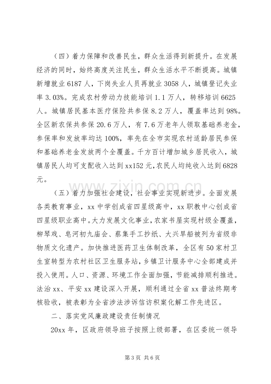 XX年领导班子年终述职述廉报告范文.docx_第3页