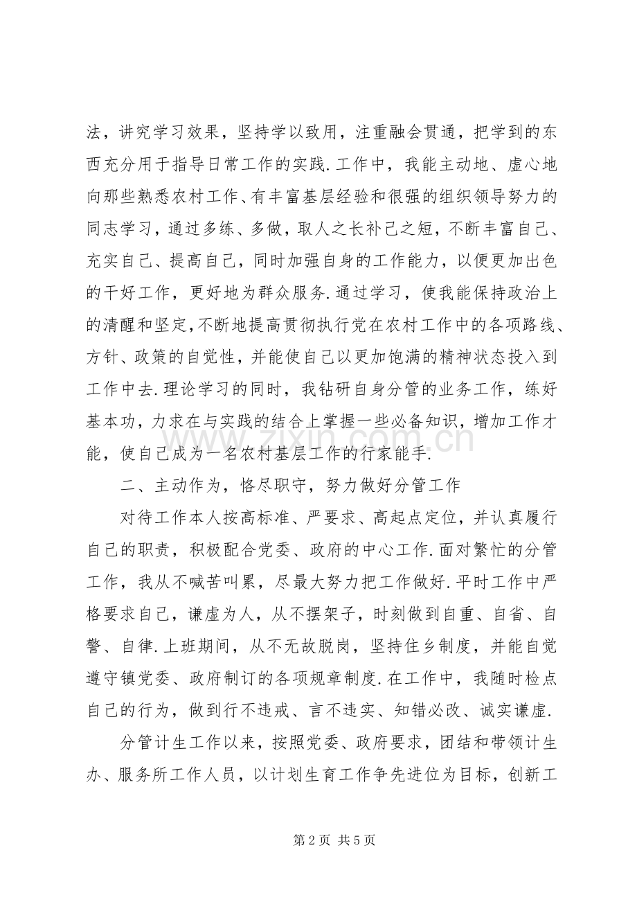 个人述职述职述廉述德副镇长XX年度述职述廉述德报告.docx_第2页