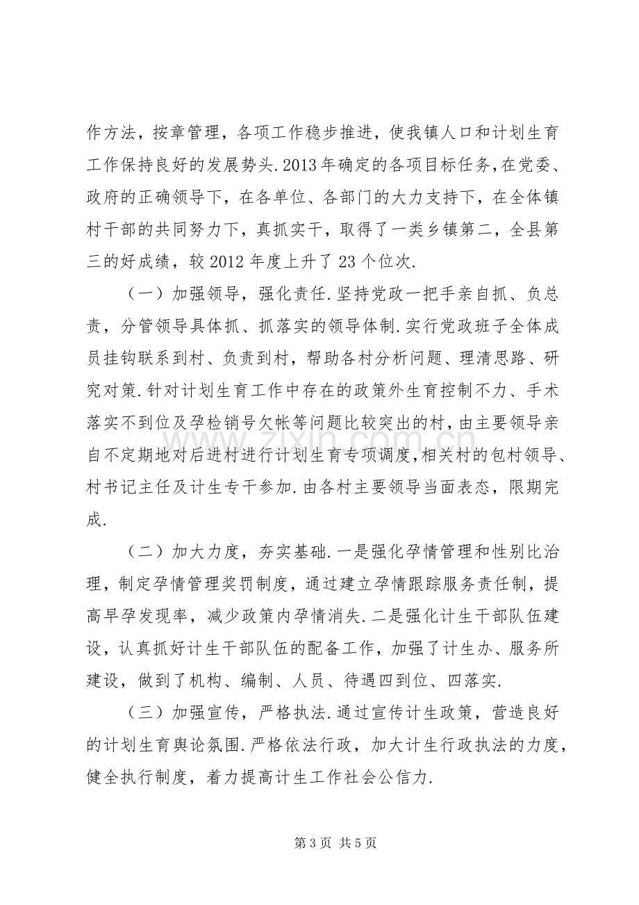 个人述职述职述廉述德副镇长XX年度述职述廉述德报告.docx_第3页