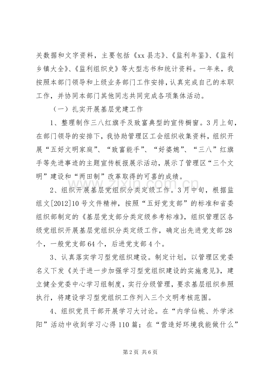 年度个人述职报告.docx_第2页